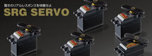 SRG SERVO
